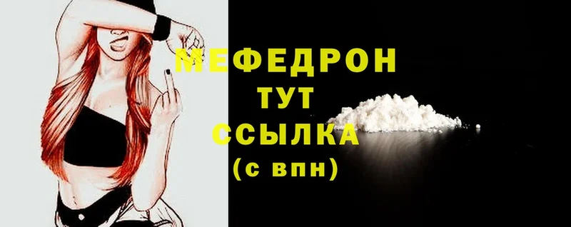 купить   Дмитровск  МЯУ-МЯУ mephedrone 